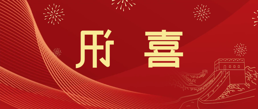 喜讯 | <a href='http://8oy7.podou.net'>皇冠滚球app官方下载</a>新材料当选中国五矿化工进出口商会五金紧固件分会副会长单位